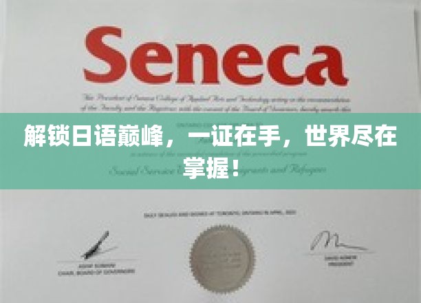 掌握日语金钥匙，通行世界无障碍！