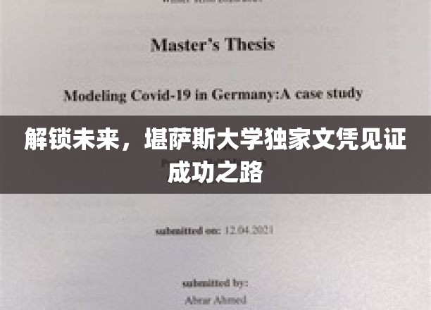 跨越梦想之门，堪萨斯大学文凭引领未来职场辉煌