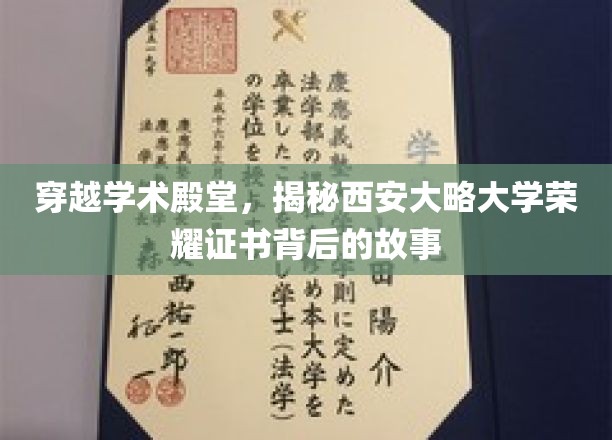 穿越学术殿堂，探寻西安大略大学荣耀证书背后的故事